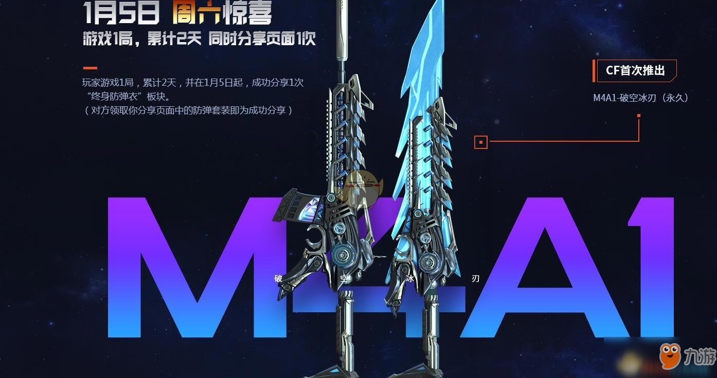 《CF》M4A1破空冰刃免費(fèi)領(lǐng)取攻略