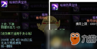 《DNF》哈林防具附魔寶珠屬性介紹