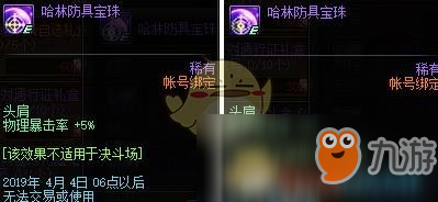 《DNF》哈林防具附魔宝珠属性介绍