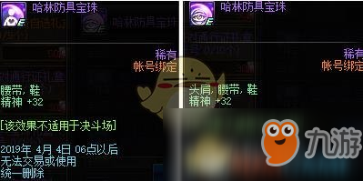 《DNF》哈林防具附魔宝珠属性介绍