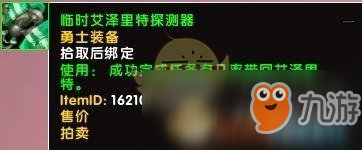 《魔兽世界》8.1随从装备介绍