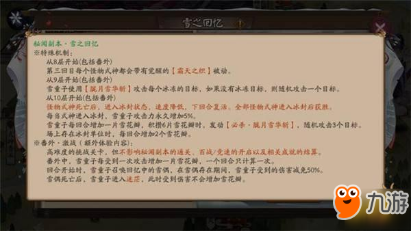 陰陽師-雪童子秘聞情報公開 玩家：云間錄走遠了