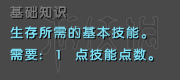 《ATLAS》生存技能點怎么點？生存技能點解鎖路線圖文攻略