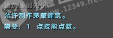 atlas建筑與商業(yè)路線解鎖及技能提供介紹