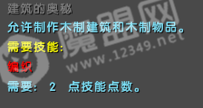 atlas建筑與商業(yè)路線解鎖及技能提供介紹