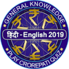 Gk in hindi 2019