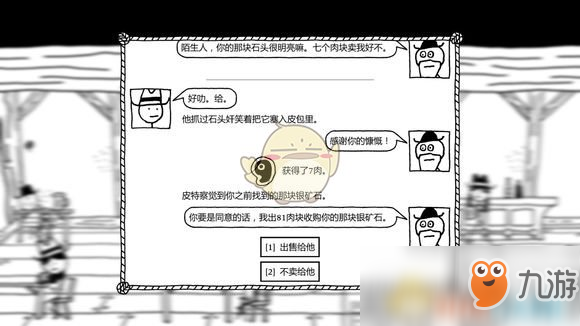 《恶念之西》新手村1337肉怎么收集 新手村1337肉攻略