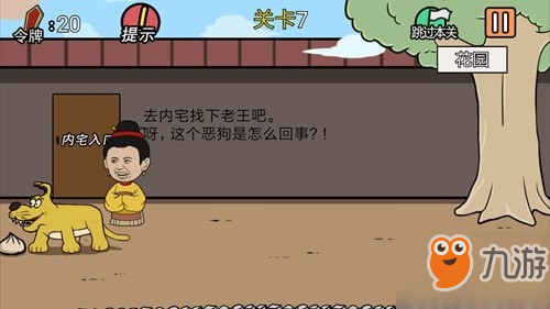 总有贱婢想害本宫第7关攻略