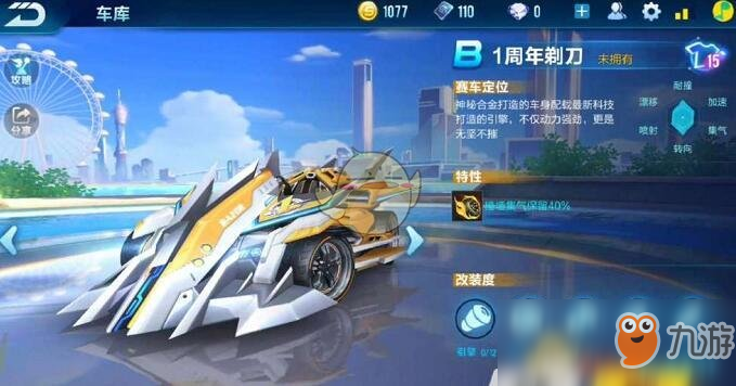 《qq飛車》手游1周年剃刀怎么改