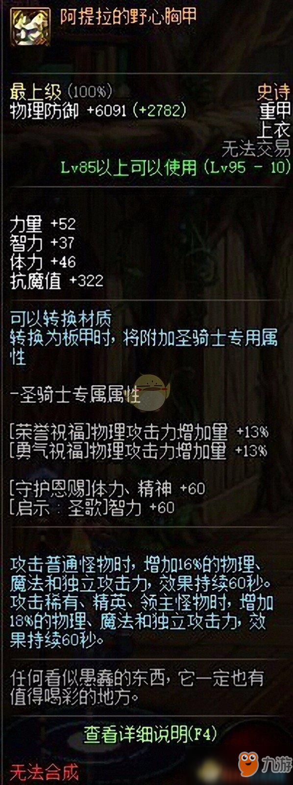 《DNF》哈林史詩套分解材料介紹