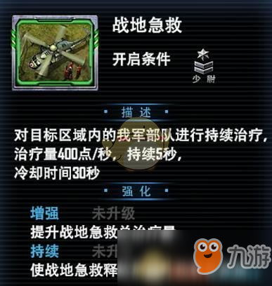 《最高警戒》軍銜系統(tǒng)介紹