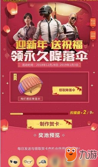 刺激战场绚烂橙彩降落伞怎么获得？永久绚烂橙彩降落伞兑换攻略[视频]