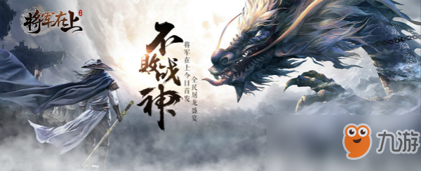 2019首款新國(guó)風(fēng)武俠 《將軍在上》手游首發(fā)