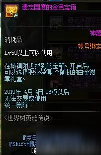 DNF世界树英雄传说活动详情 DNF世界树英雄传说活动玩法奖励一览