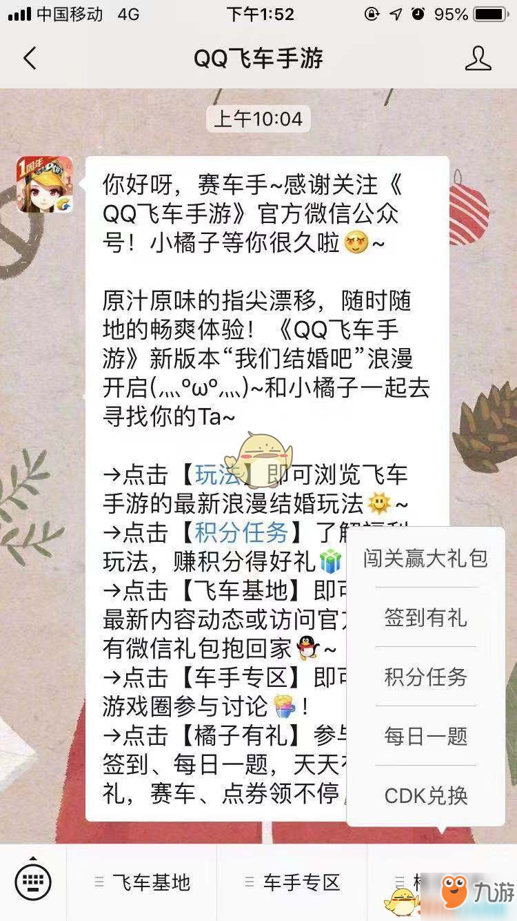 QQ飛車手游微信每日一題怎么玩 每日一題答題攻略匯總