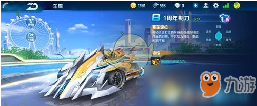 《QQ飛車》手游一周年剃刀和飛天哪個好