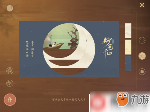 绘真妙笔千山怎么装裱截图？详细方法介绍