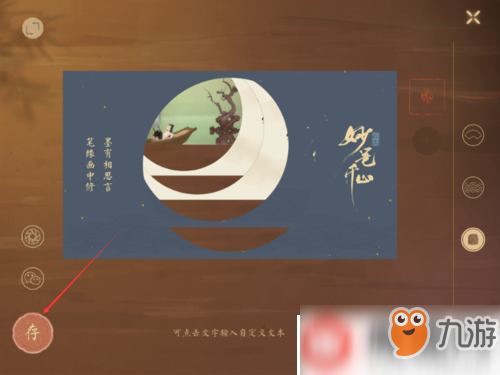 绘真妙笔千山怎么装裱截图？详细方法介绍