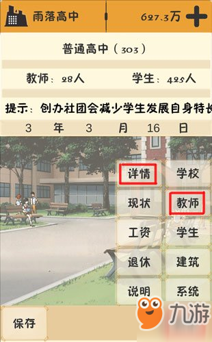 《以校之名》怎么解雇老师 以校之名解雇老师的方法