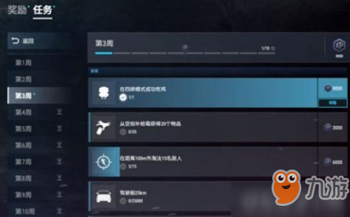 絕地求生雪地第三周高級(jí)任務(wù)怎么過關(guān) 絕地求生維寒迪通行證第三周任務(wù)怎么做