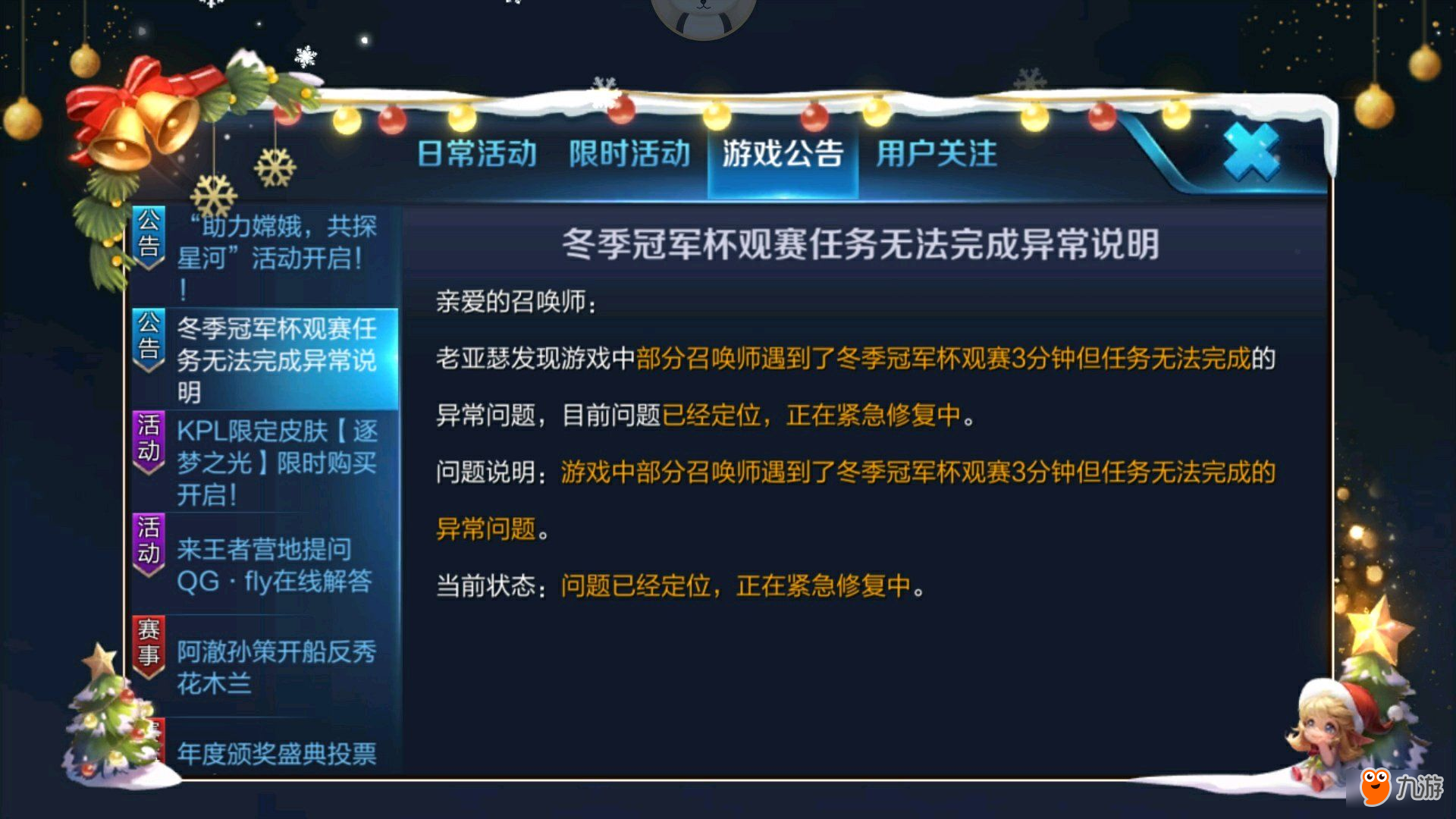 王者荣耀观赛任务领不了奖励怎么办 王者荣耀观赛任务领不了奖励解决办法