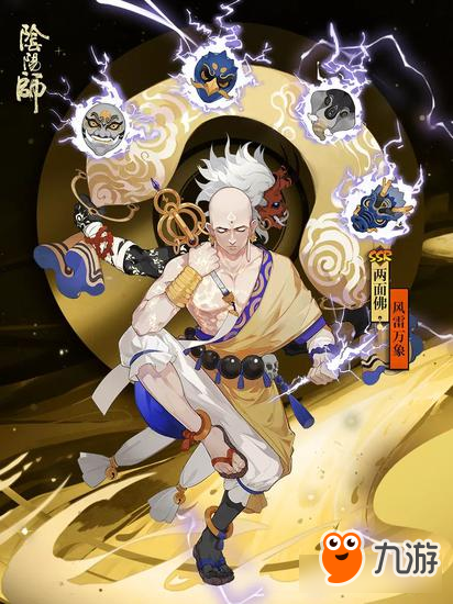 風雷生萬象《陰陽師》兩面佛全新皮膚登場！