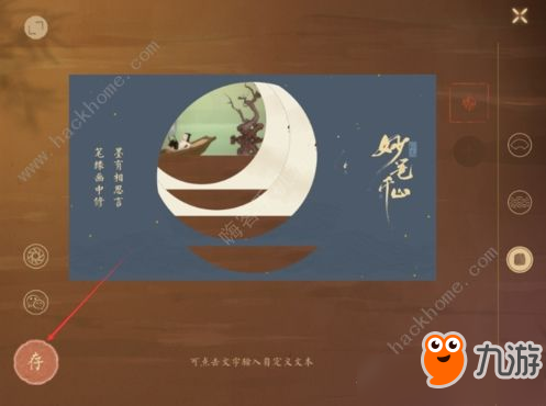 《绘真妙笔千山》装裱截图怎么弄