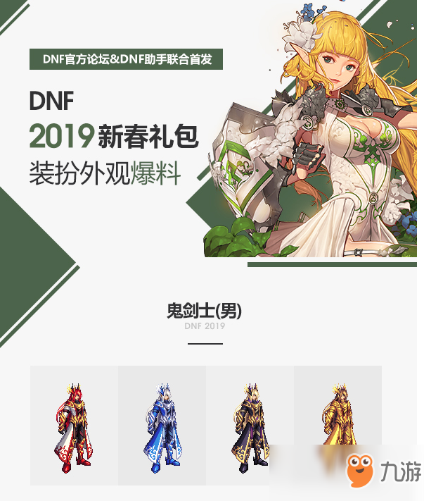 《DNF》2019男鬼劍春節(jié)套與光環(huán)效果預覽