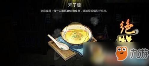 《劍網(wǎng)3指尖江湖》雞子羹怎么制作