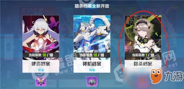 <a id='link_pop' class='keyword-tag' href='https://www.9game.cn/bhxy3/'>崩坏3</a>猎杀档案通关玩法及奖励介绍