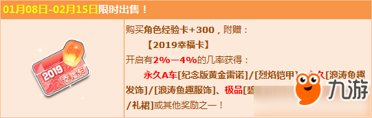 《QQ飞车》2019幸福卡活动