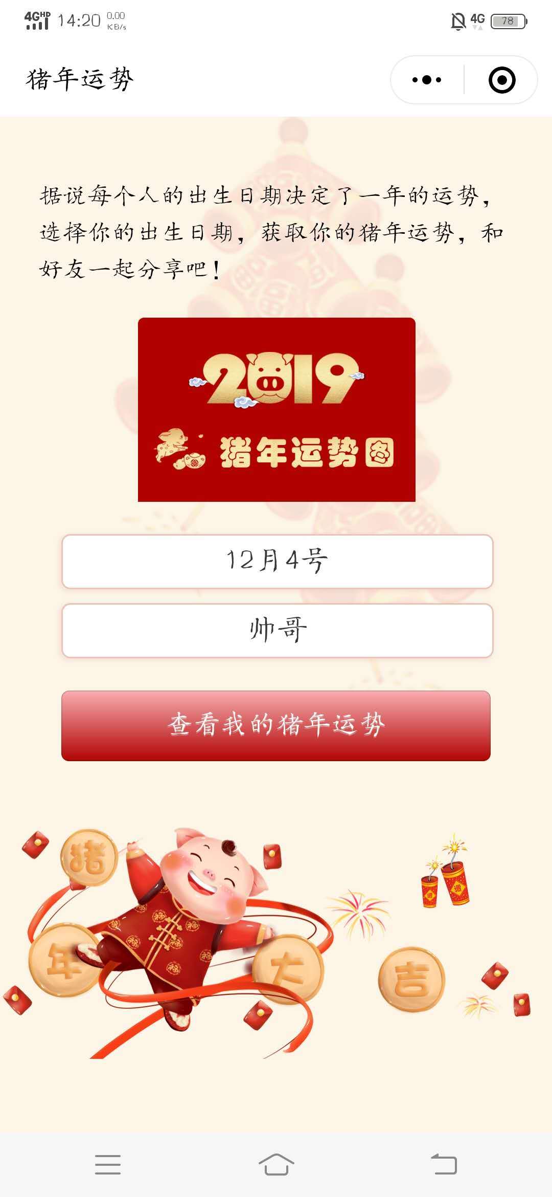 豬年運(yùn)勢(shì)小好玩嗎 豬年運(yùn)勢(shì)小玩法簡(jiǎn)介