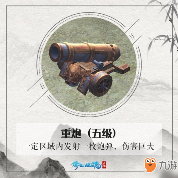 《倩女幽魂》手游獨(dú)創(chuàng)超級武器介紹 城戰(zhàn)武器一覽