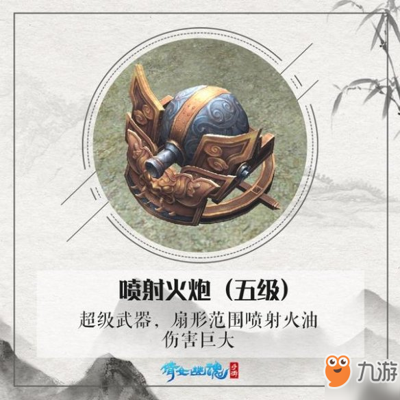 《倩女幽魂》手游獨(dú)創(chuàng)超級(jí)武器介紹 城戰(zhàn)武器一覽