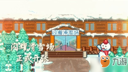 閃耀滑雪場物語雪地怎么布局？ 雪地布局與纜車建造攻略