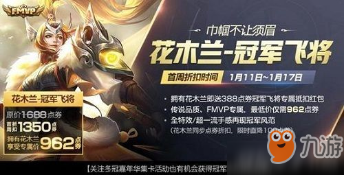 王者荣耀花木兰冠军飞将台词是什么 王者荣耀花木兰fmvp皮肤语音有哪些
