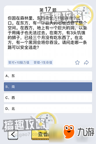 脑筋急转弯答案 脑筋急转弯全关卡答案大全