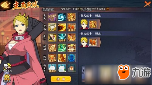火影忍者ol手游忍考58关攻略 风主打忍考58关