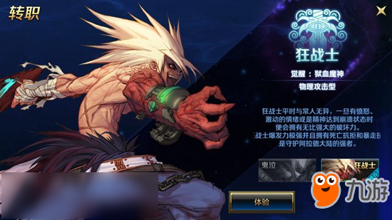 地下城与勇士M鬼剑士转什么职业好 <a id='link_pop' class='keyword-tag' href='https://www.9game.cn/dxcyysol/'>DNF手游</a>鬼剑士转职推荐