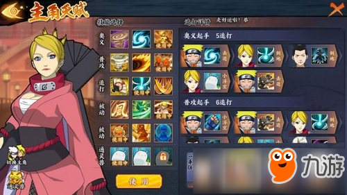火影忍者ol手游忍考56关攻略 风主打忍考56关