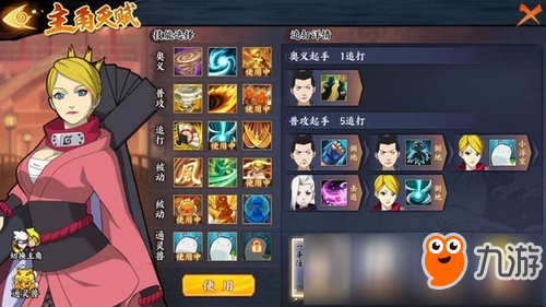 火影忍者ol手游忍考55關攻略 風主打忍考55關