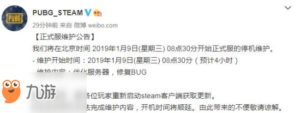 絕地求生1月9日維護公告 絕地求生1月9日維護內(nèi)容一覽