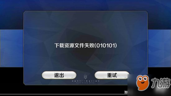 FGO下載源文件失敗解決辦法 無法下載源文件怎么辦