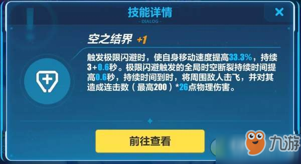 崩壞3v2.9強襲增幅技能效果怎么樣-強襲核心開啟技能展示