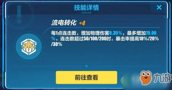 崩壞3v2.9強襲增幅技能效果怎么樣-強襲核心開啟技能展示