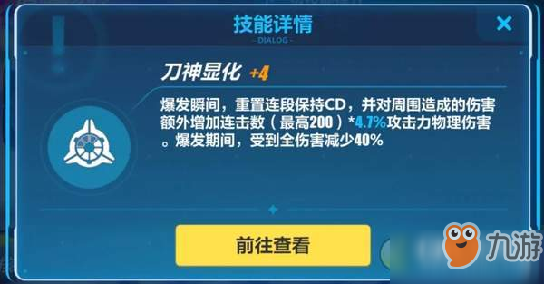 崩壞3v2.9強襲增幅技能效果怎么樣-強襲核心開啟技能展示