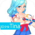 3D少女Tina费流量吗