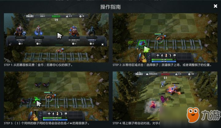 dota自走棋怎么玩？新手少走弯路技巧汇总