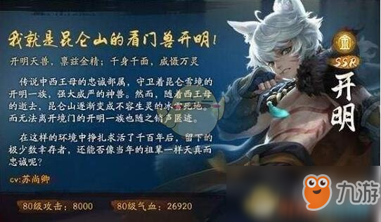 《神都夜行录》开明怎么样