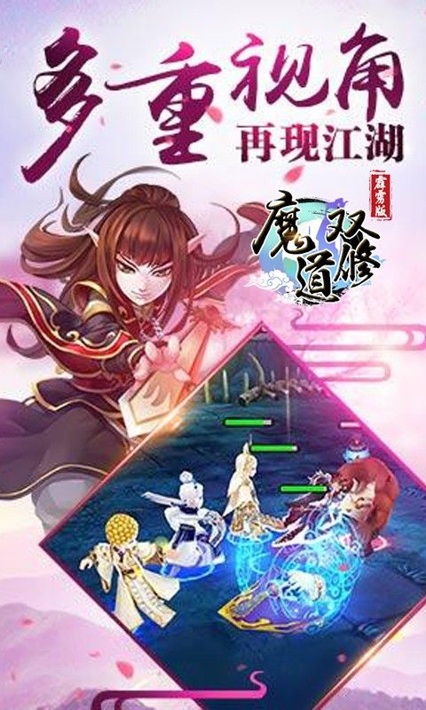 魔道双修好玩吗 魔道双修玩法简介